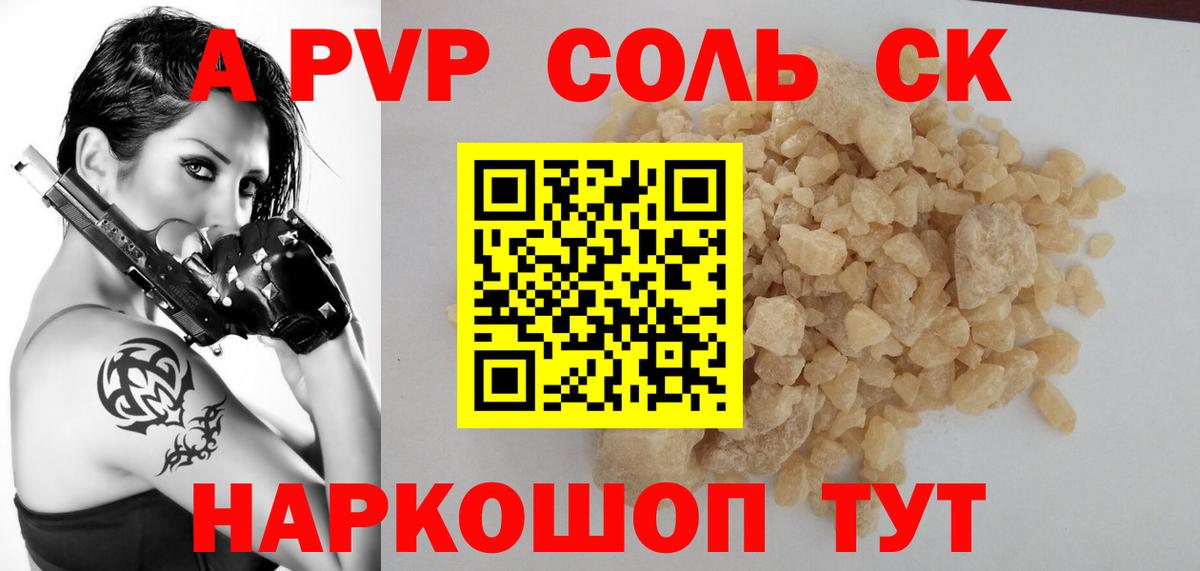 А ПВП кристаллы Протвино