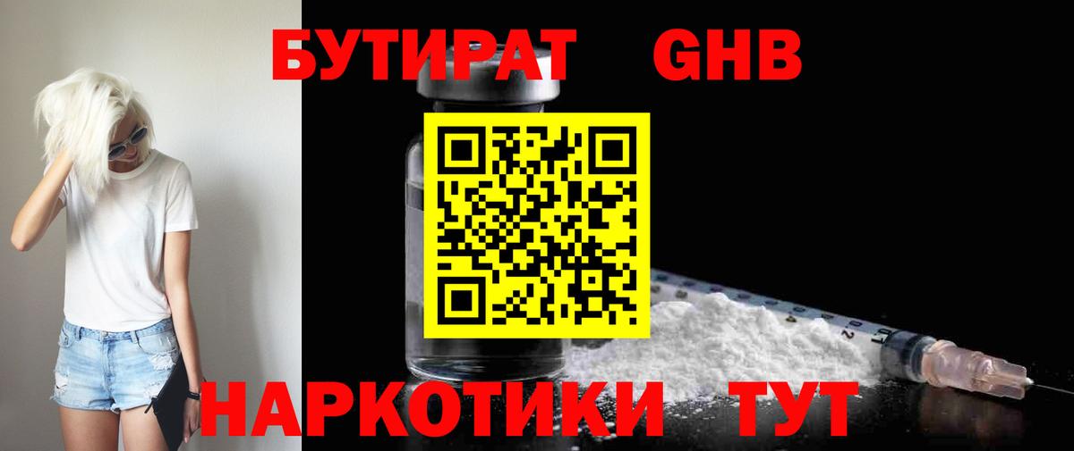 Бутират  Вход с VPN  Протвино  БУТИРАТ жидкий экстази 