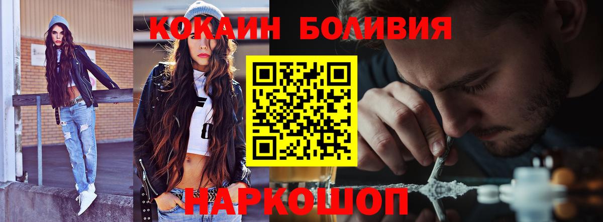 COCAIN Боливия Протвино