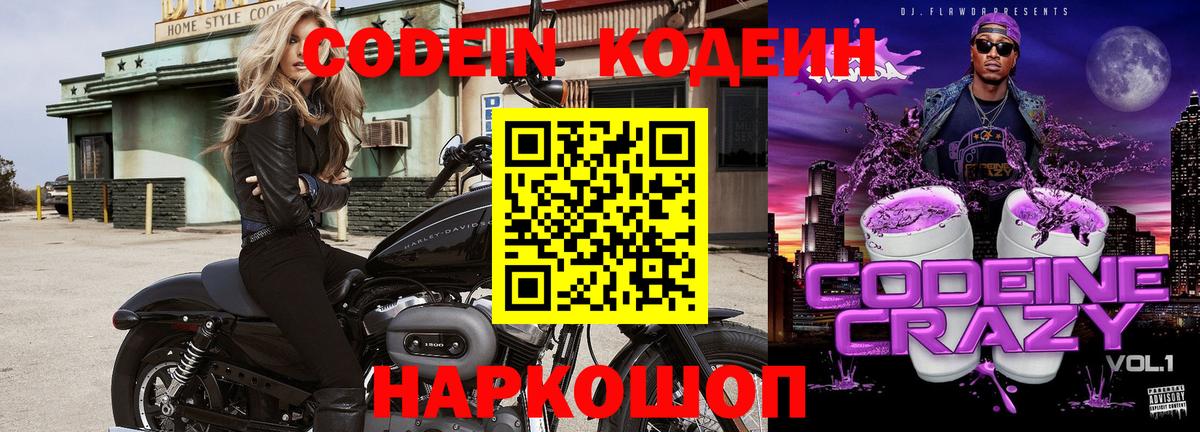 Кодеиновый сироп Lean Purple Drank  Вход с VPN  Протвино 