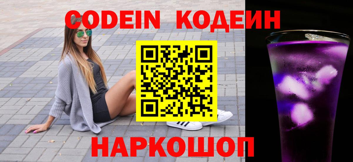 Кодеиновый сироп Lean напиток Lean (лин) Протвино
