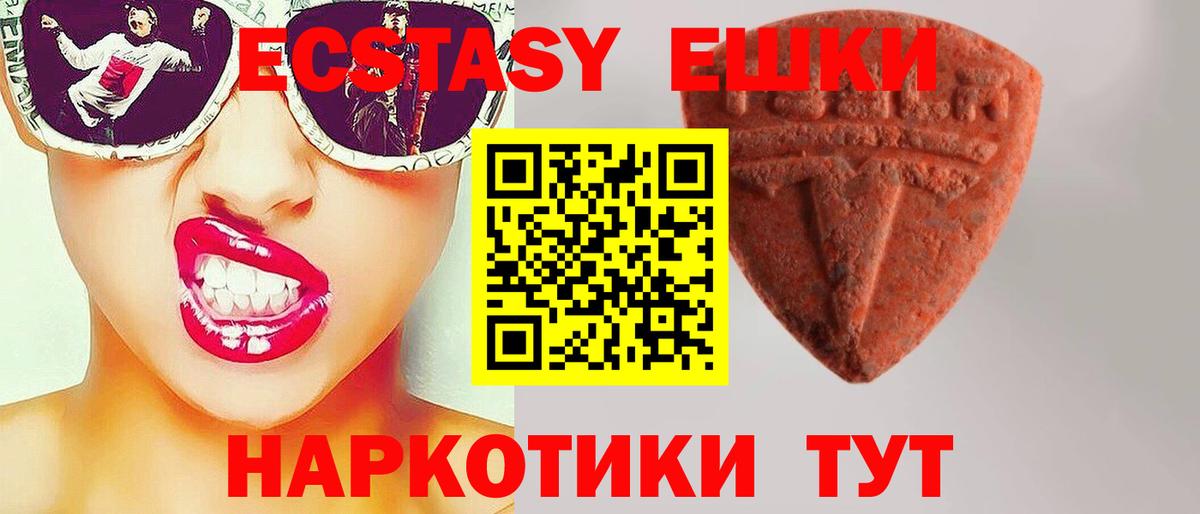 Ecstasy 280 MDMA Протвино