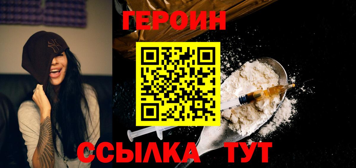 ГЕРОИН белый Протвино
