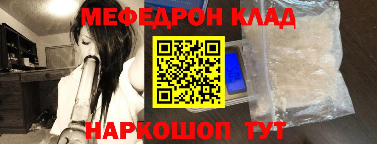 Мефедрон кристаллы Протвино